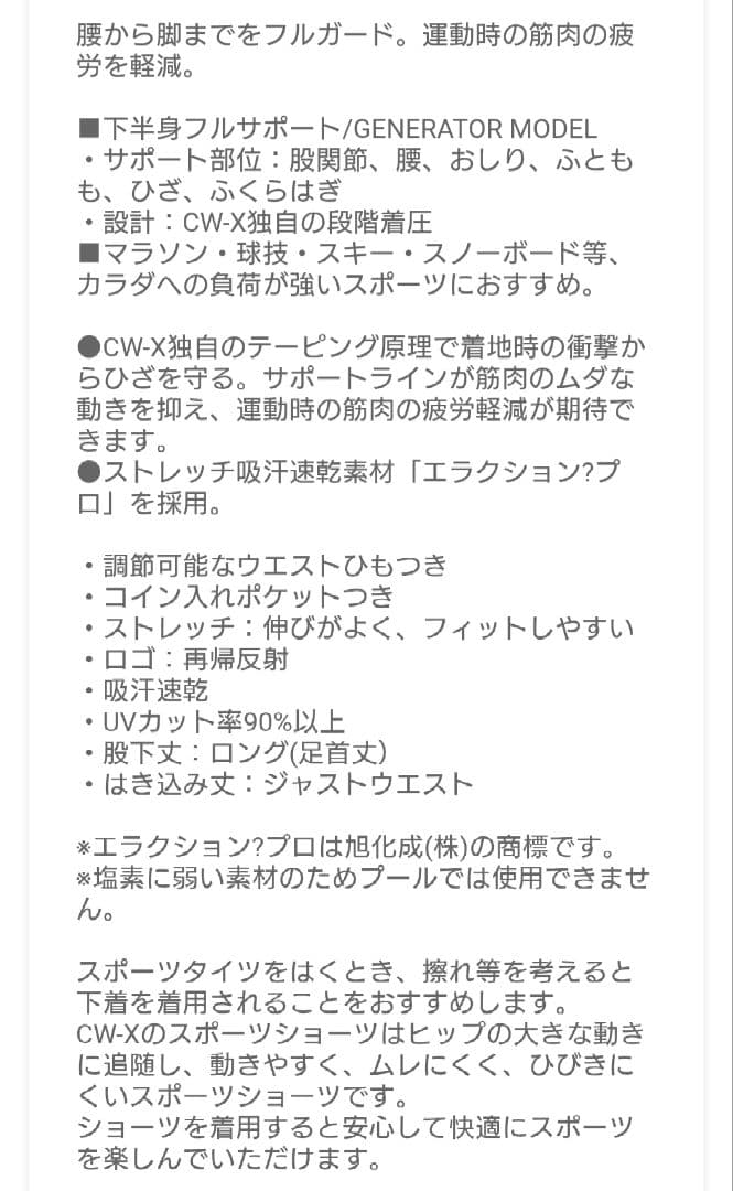 訳あり一回着用ワコールCW-X HZY339 ブラックS