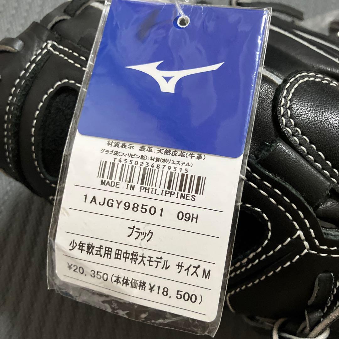 未使用品　ミズノ MIZUNO 少年軟式野球用グローブ 田中将大モデル　左投げ