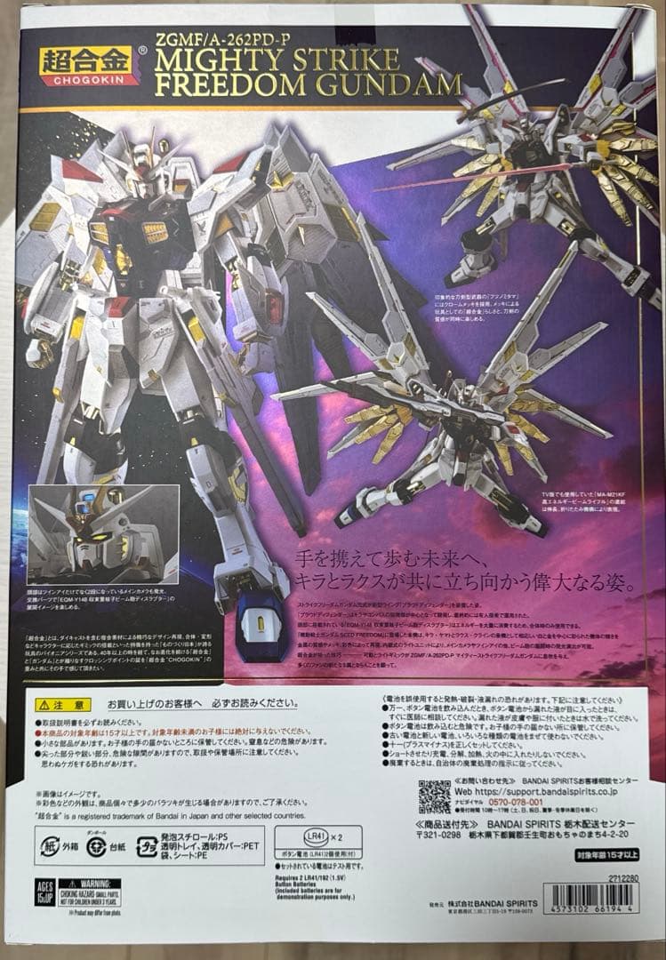超合金 マイティーストライクフリーダムガンダム