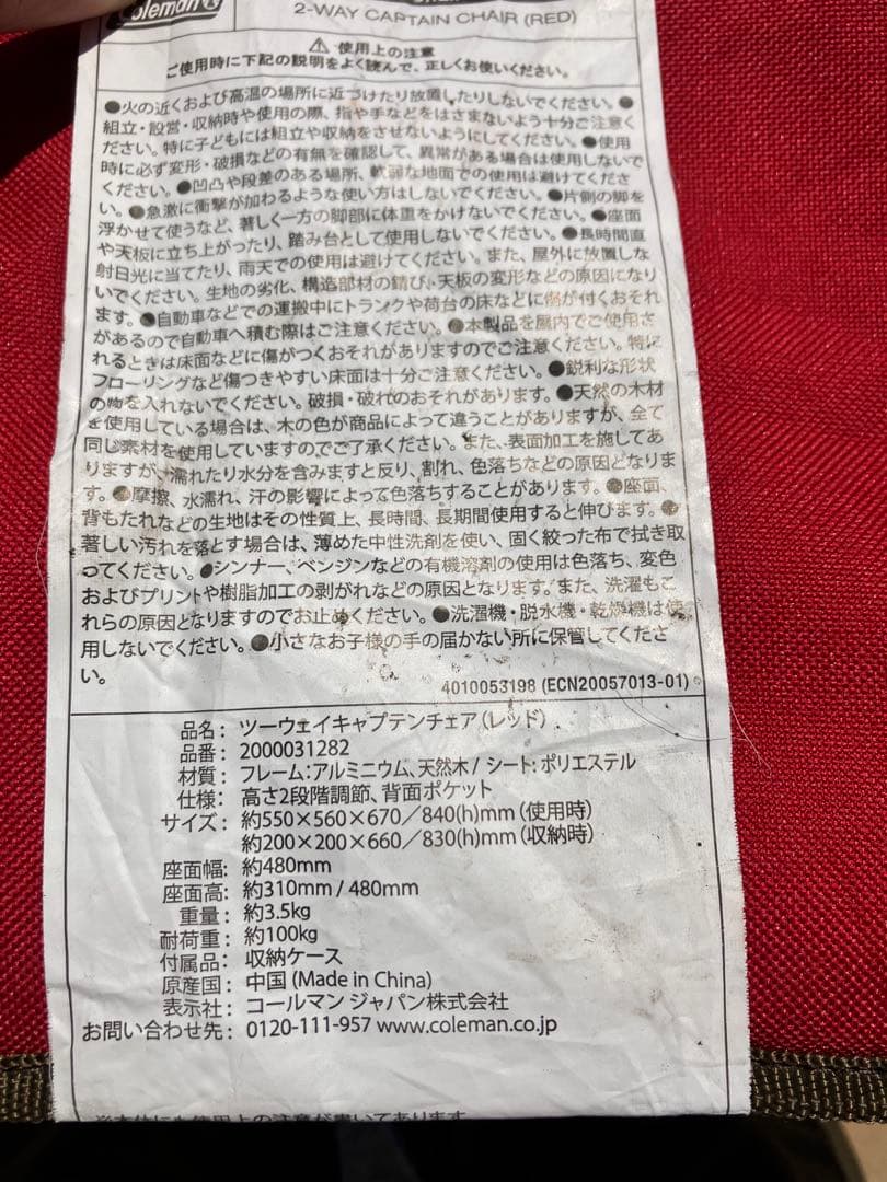 Colemanコールマン　ツーウェイキャプテンチェア　赤2脚+緑2脚 合計4脚
