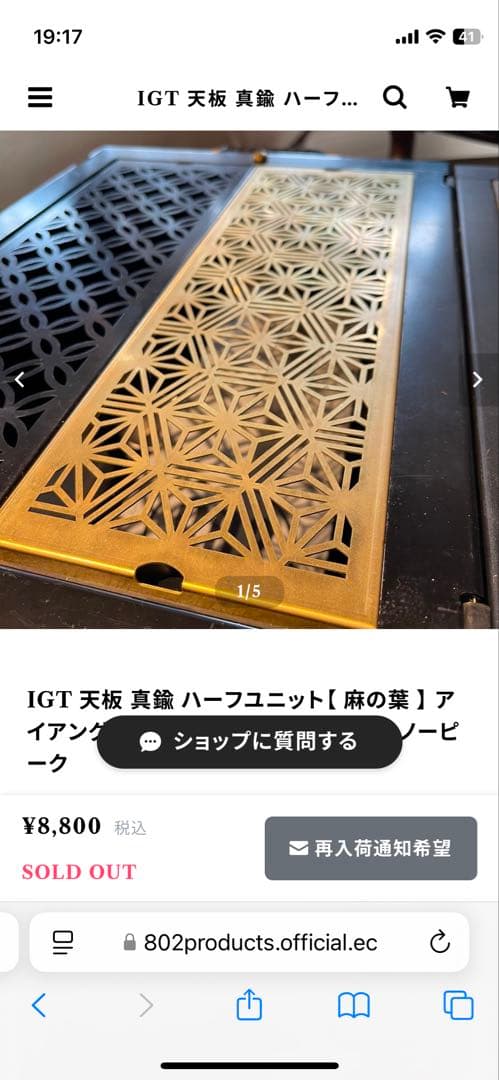 IGT 802 プロダクツ　天板真鍮2枚　ネイティブ横、麻の葉　ブラックアイアン