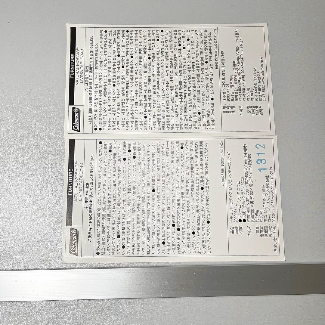【美品】コールマン ナチュラルモザイクテーブル 140 折りたたみ