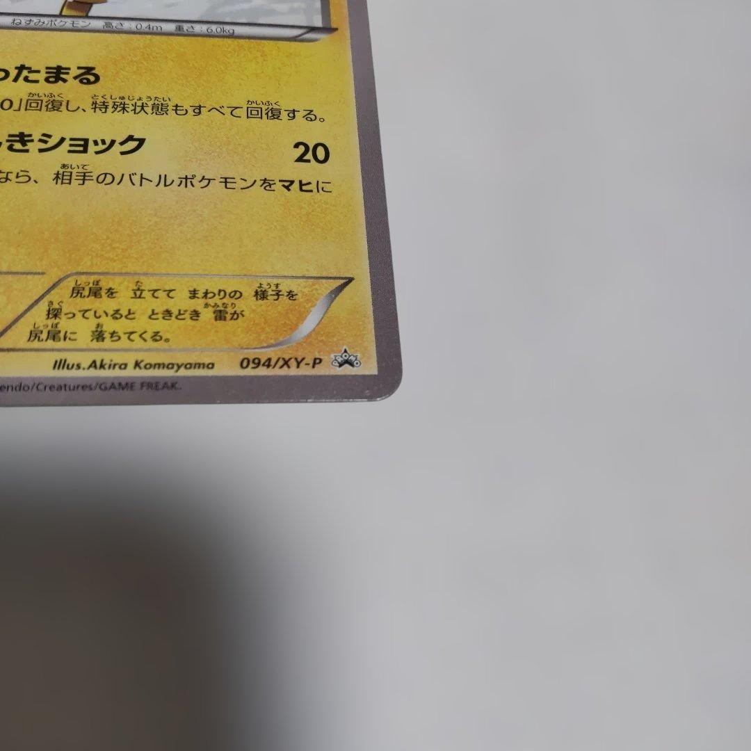 あったかピカチュウ PROMOカード 　2014年 ユニクロ