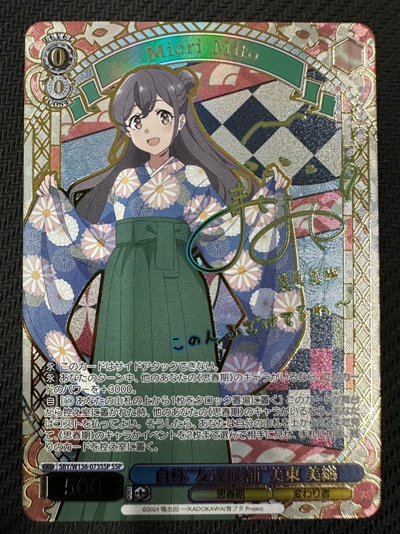 ヴァイス/青ブタ/SSP/自称 友達候補 美東 美織