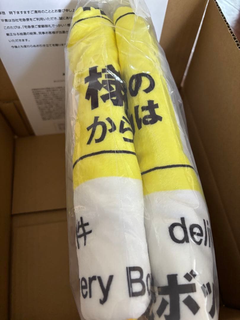 クロネコヤマト　不在票　ブランケット　ヤマト運輸　でっかい　毛布　新品未開封