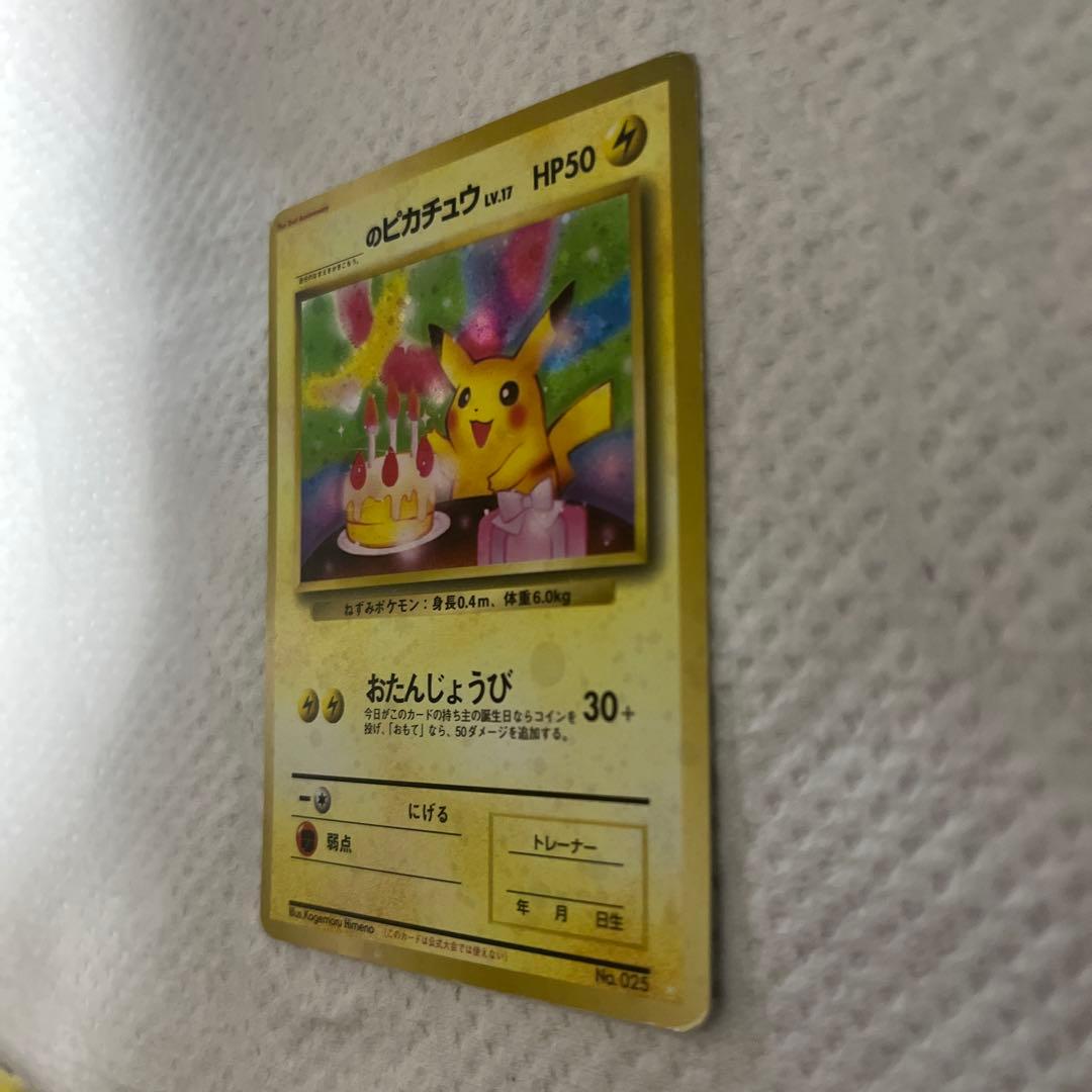 おたんじょうびピカチュウ　旧裏