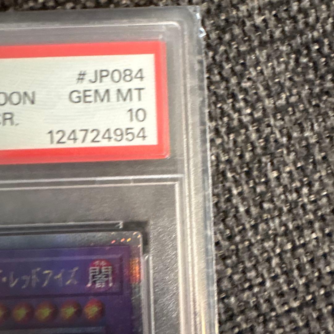よ*ー様 遊戯王　ドラグーンオブレッドアイズ　25thシークレット　psa10