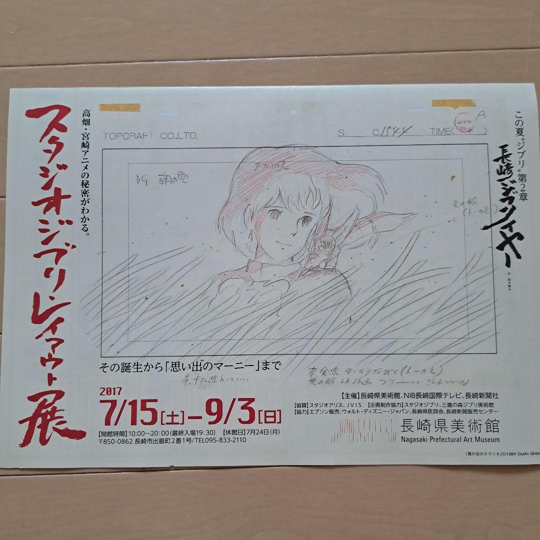 ジブリ 実寸レプリカ 耳をすませば スタジオジブリ・レイアウト展