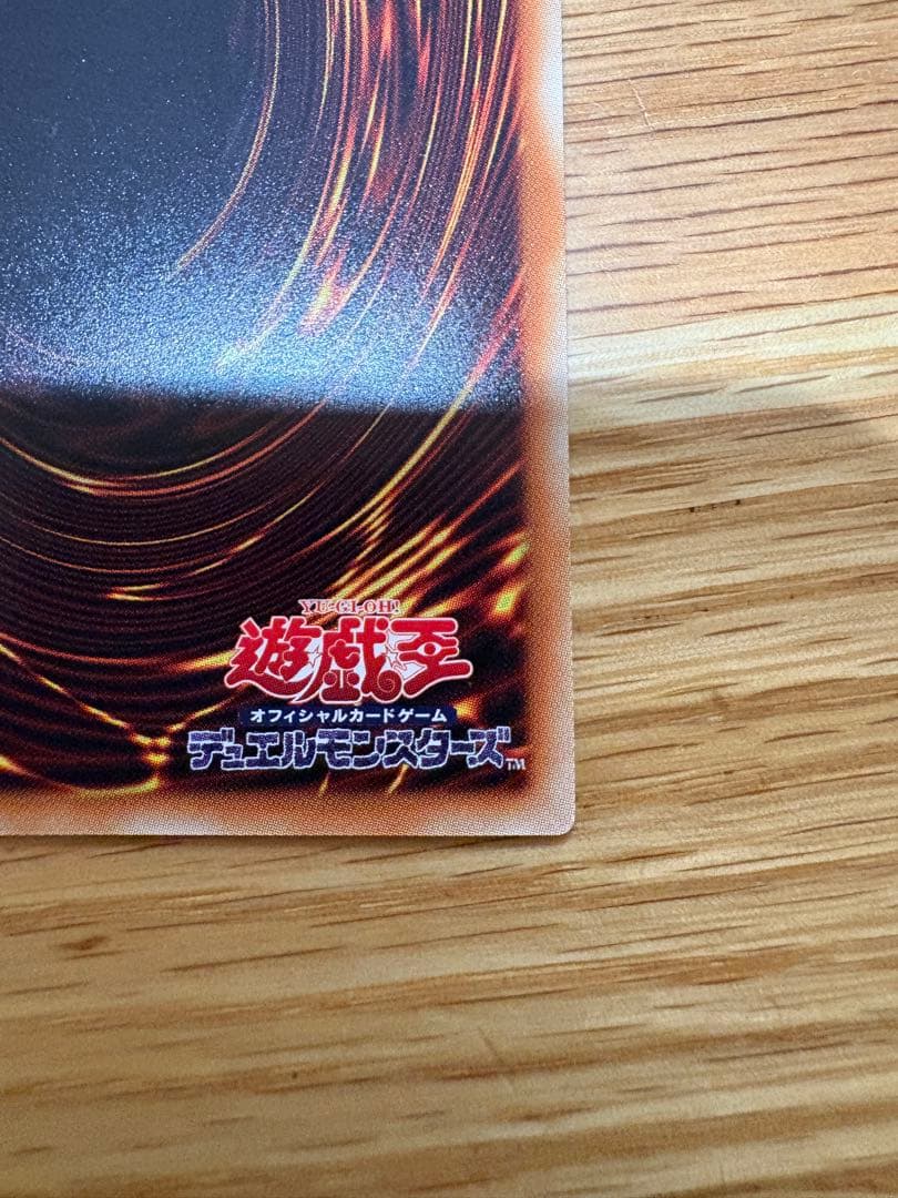 タ*ん様 遊戯王 青眼の究極竜　ホロ