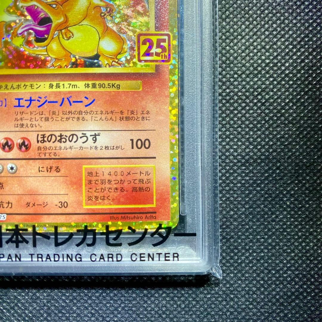 リザードン25th PSA10 #001 早い者勝ち‼️