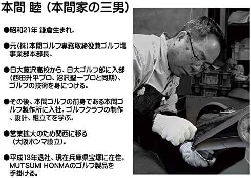 ムツミホンマ本間睦HM 488X 10.5°R 高反発ドライバー
