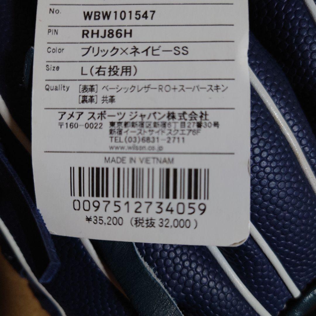 ウイルソン: 野球用:軟式グラブ: 右投げ:内野手用 : 86型 :ネイビー/赤
