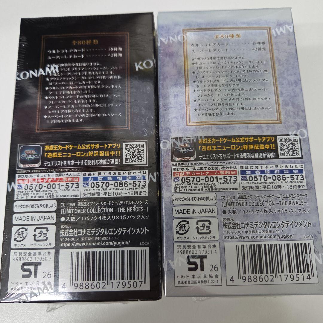 遊戯王 LIMIT OVER COLLECTION ヒーローズ＆ライバルズ