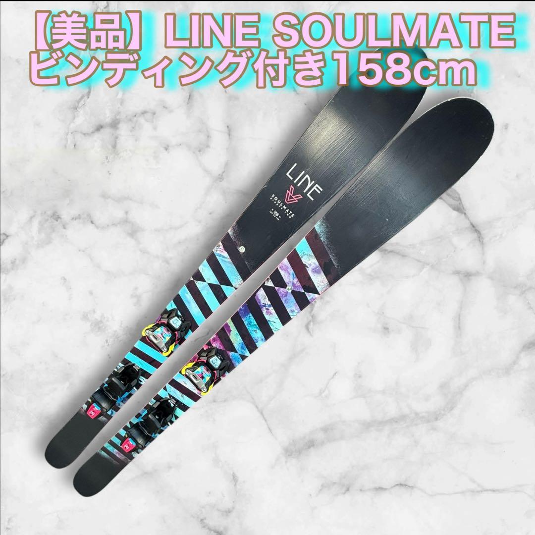 LINE SOULMATE スキー板　158cm