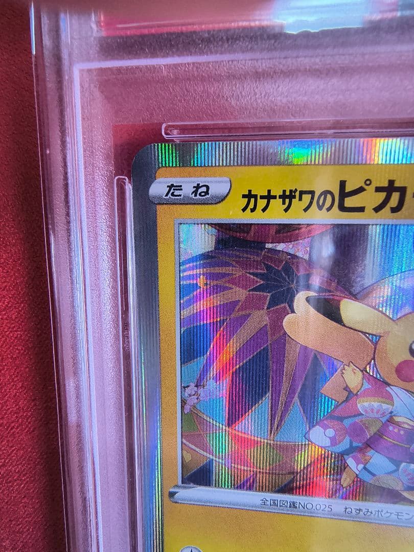 【PSA10】カナザワのピカチュウ　144/S-P　マークあり