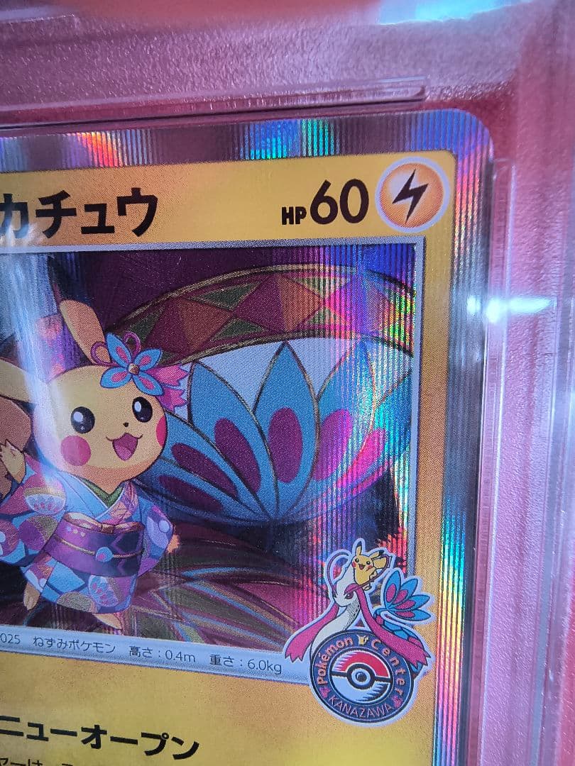 【PSA10】カナザワのピカチュウ　144/S-P　マークあり