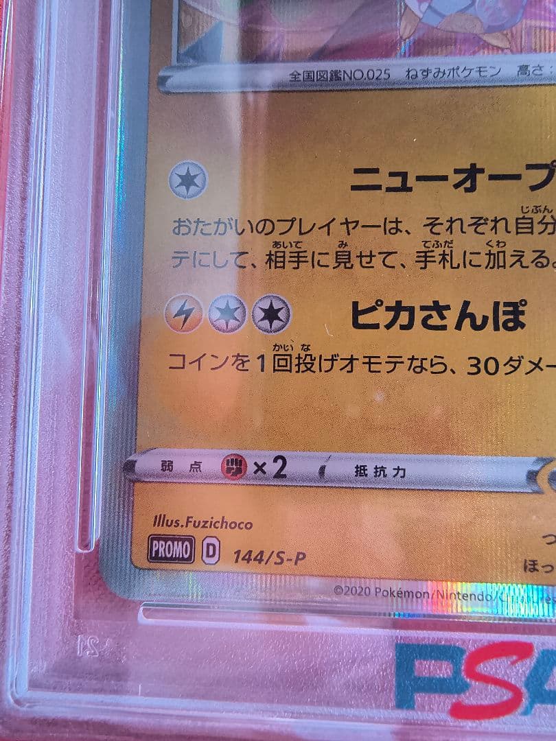 【PSA10】カナザワのピカチュウ　144/S-P　マークあり