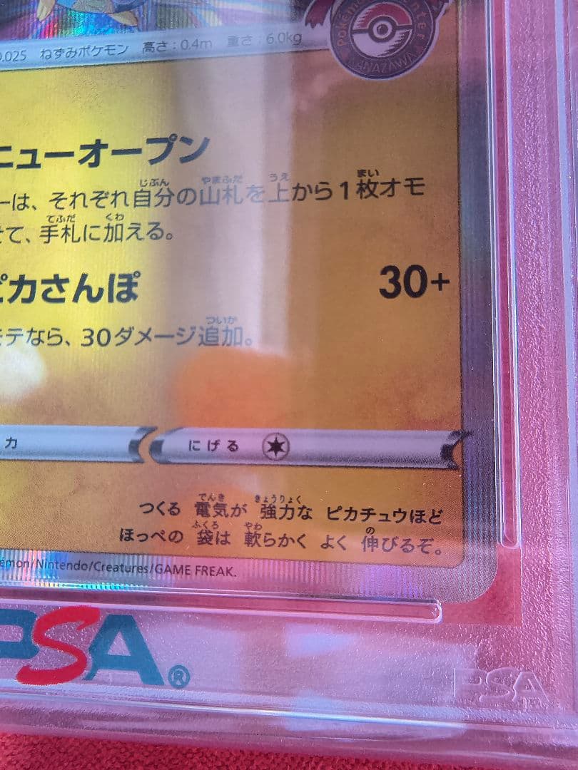 【PSA10】カナザワのピカチュウ　144/S-P　マークあり