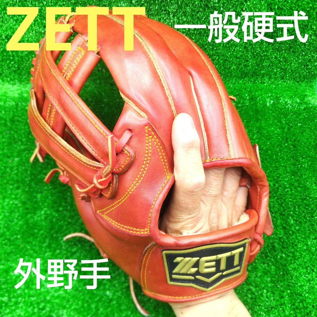 【美品】ゼット　硬式　グローブ　左　外野