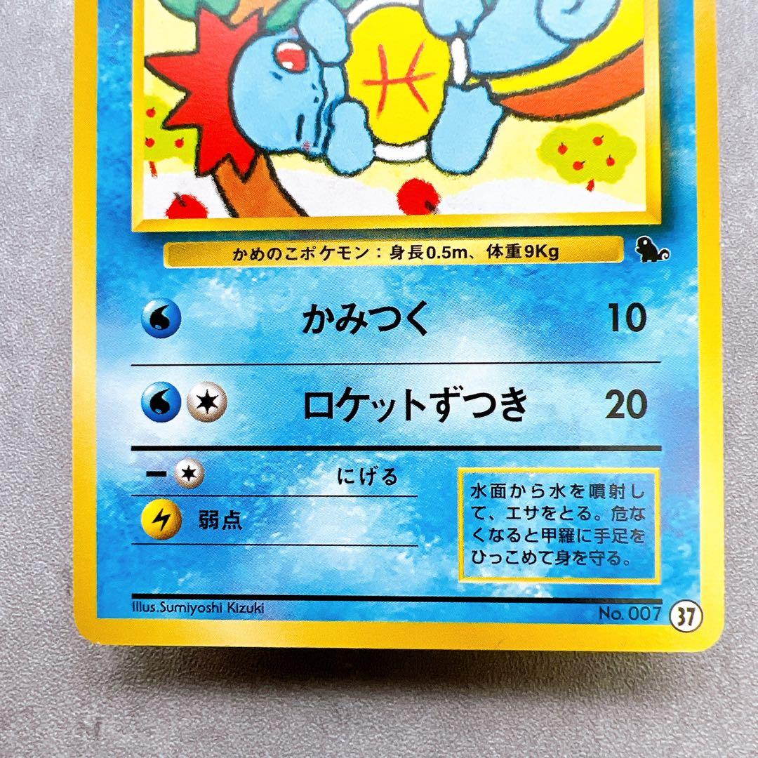 508.ポケモンカード ゼニガメ LV.14 No.007 イントロパック 旧裏