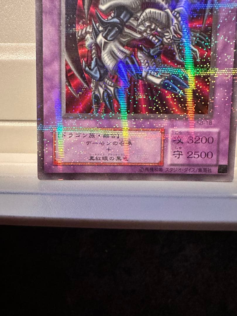 ブラック・デーモンズ・ドラゴン　遊戯王OCG