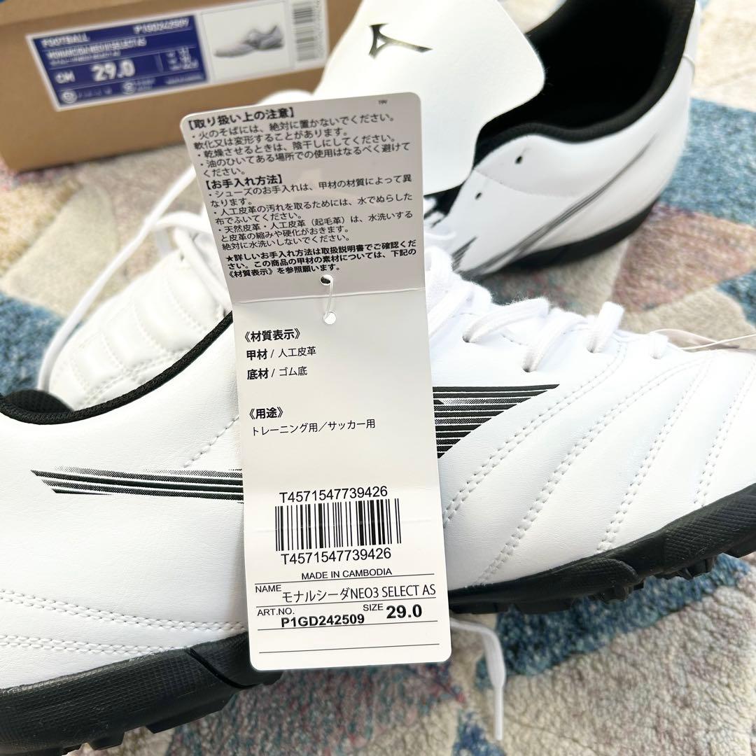 【早い者勝ち】新品 ミズノ モナルシーダ29 ワイド 3E サッカーシューズ