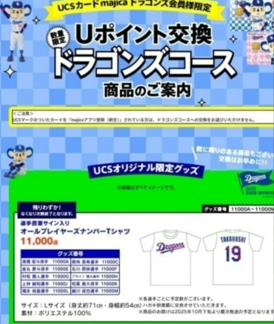 【非売品/100%本物/直筆サイン】 金丸夢斗 Tシャツ 未使用　中日ドラゴンズ