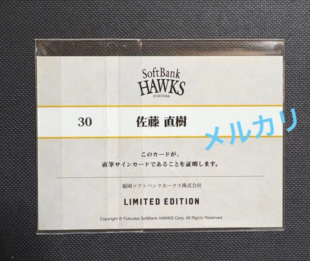 タカコレくじ2025 vol.3 佐藤直樹　直筆サインカード 背番号30