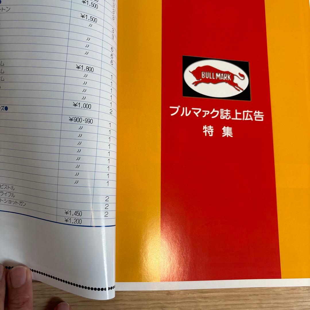 カタログ　ブルマァク ポピー　マルサン　無版権　怪獣パチ　パチソフビ