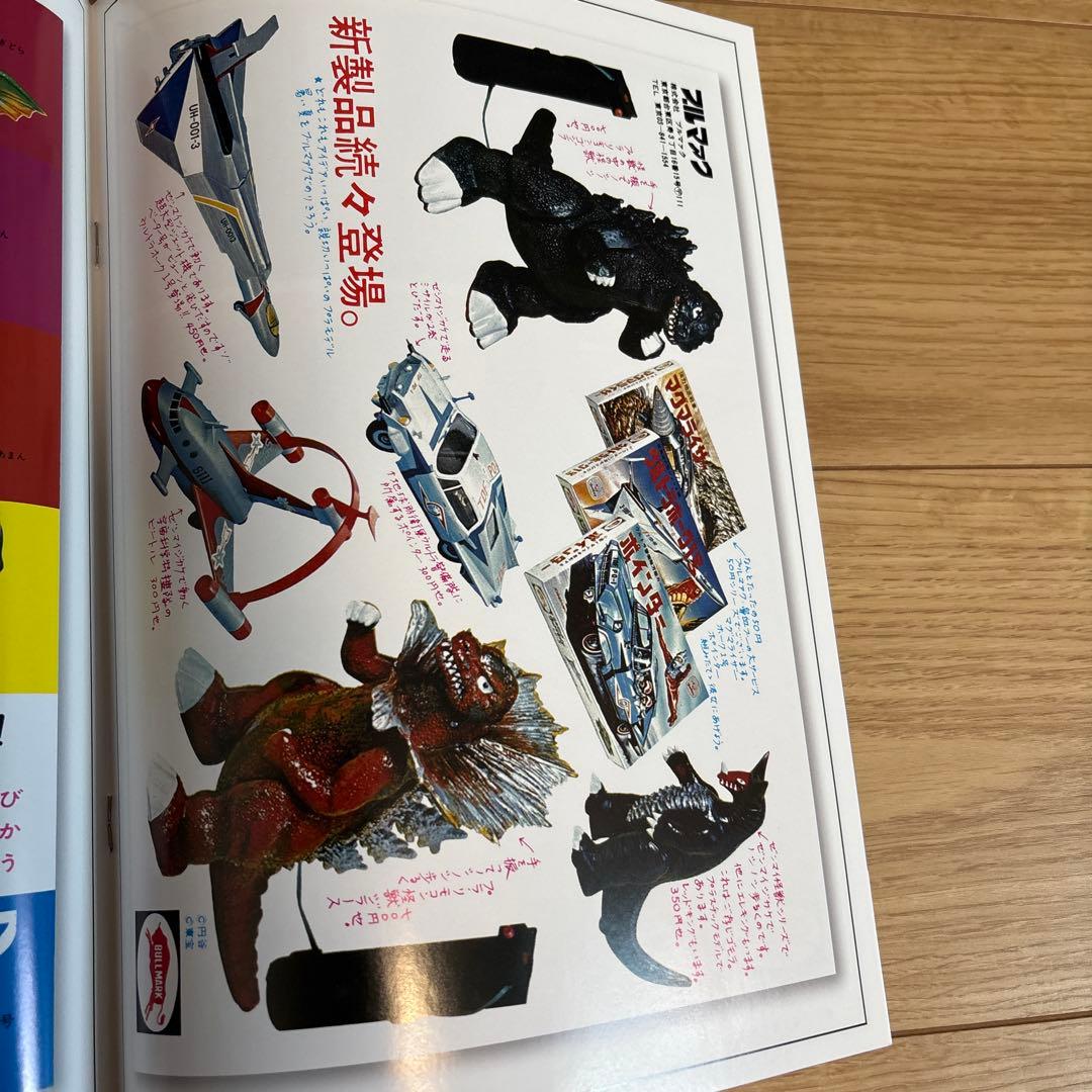 カタログ　ブルマァク ポピー　マルサン　無版権　怪獣パチ　パチソフビ