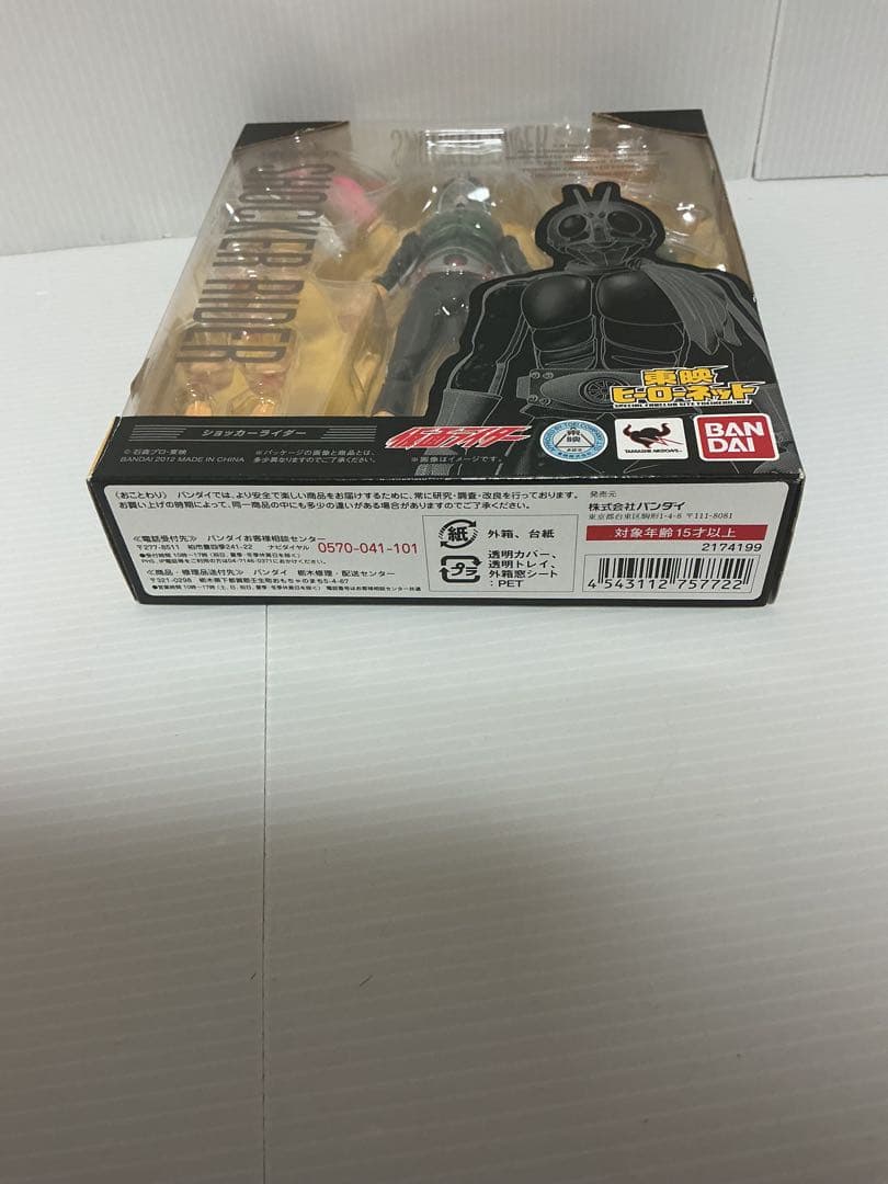 S.H.フィギュアーツ ショッカーライダー 新品未開封