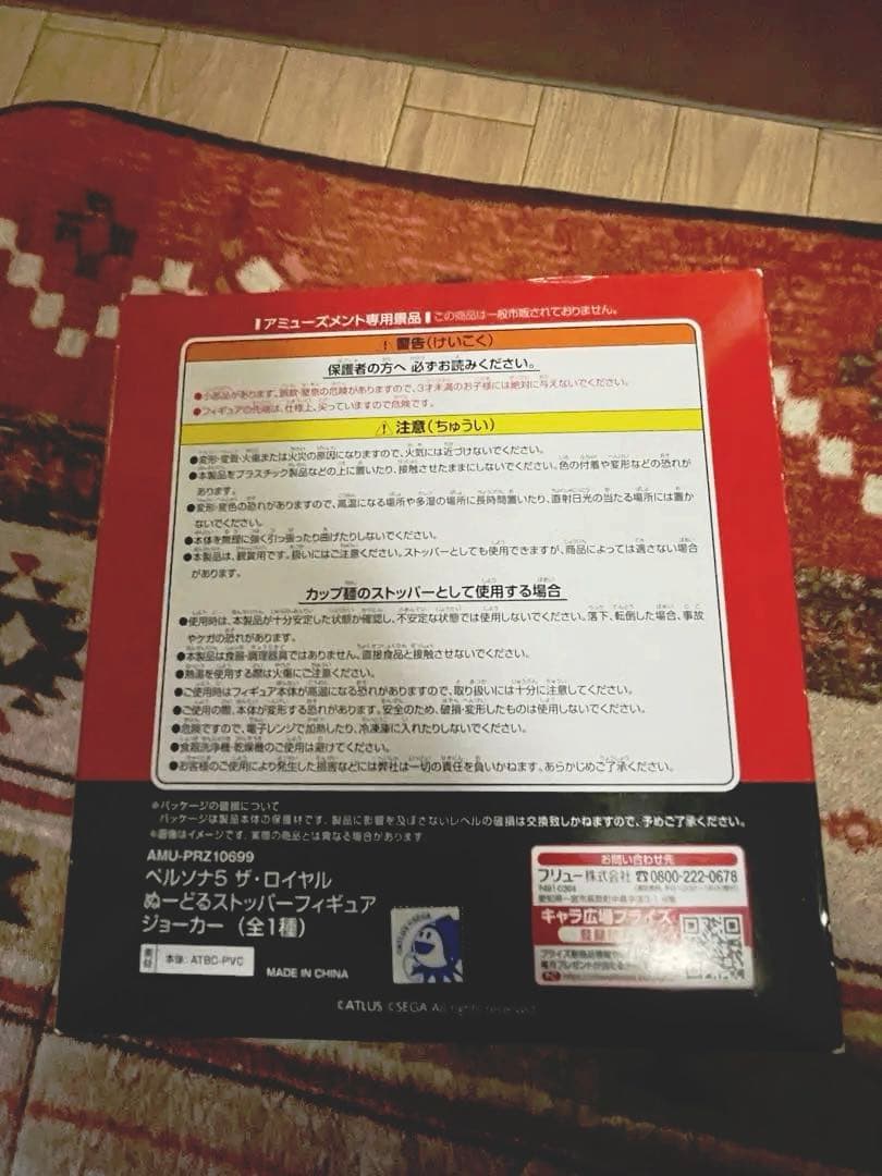 新品未使用 ペルソナ5 ジョーカー 雨宮蓮 ぬーどるストッパー フィギュア