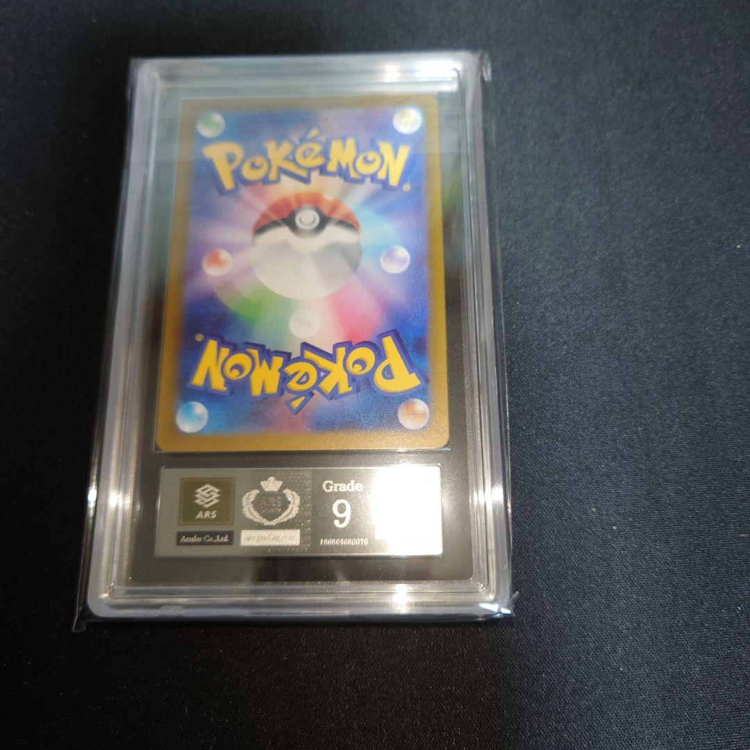 ら*す様 ARS9　ゲッコウガex　SAR