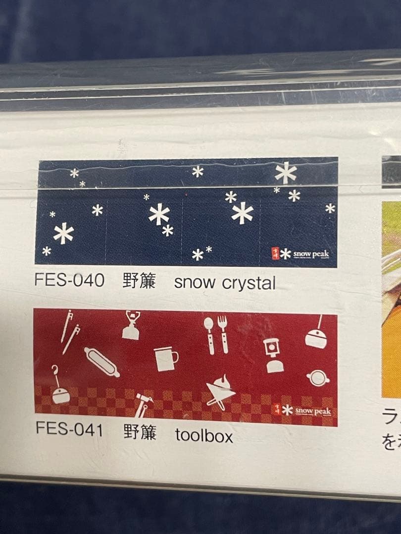 スノーピーク 雪峰祭 2014春 Noren 暖簾　限定品　希少　FES-040