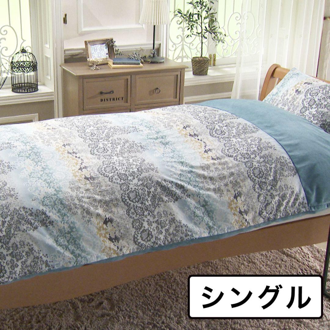 西川 毛布いらずのふんわりあったか 綿マイヤー掛け布団カバー シングル 未使用