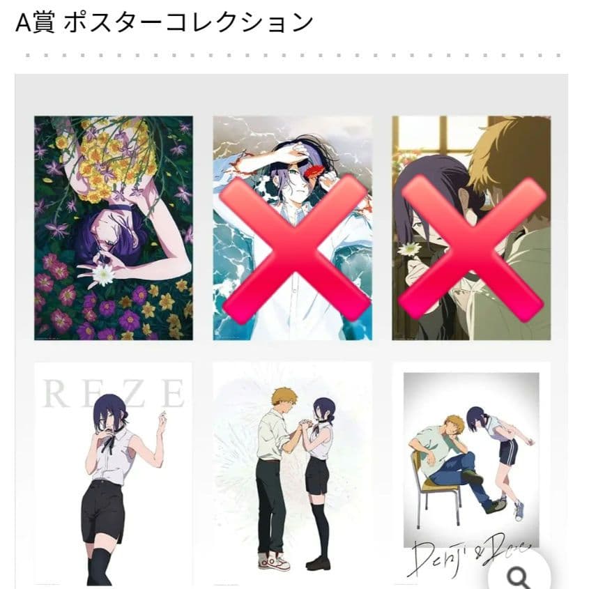 チェンソーマン 一番くじ　A賞 ポスターコレクション レゼ 4種