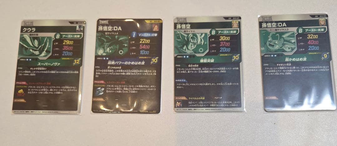 ドラゴンボールスーパーダイバーズカード 4枚セット 引退品