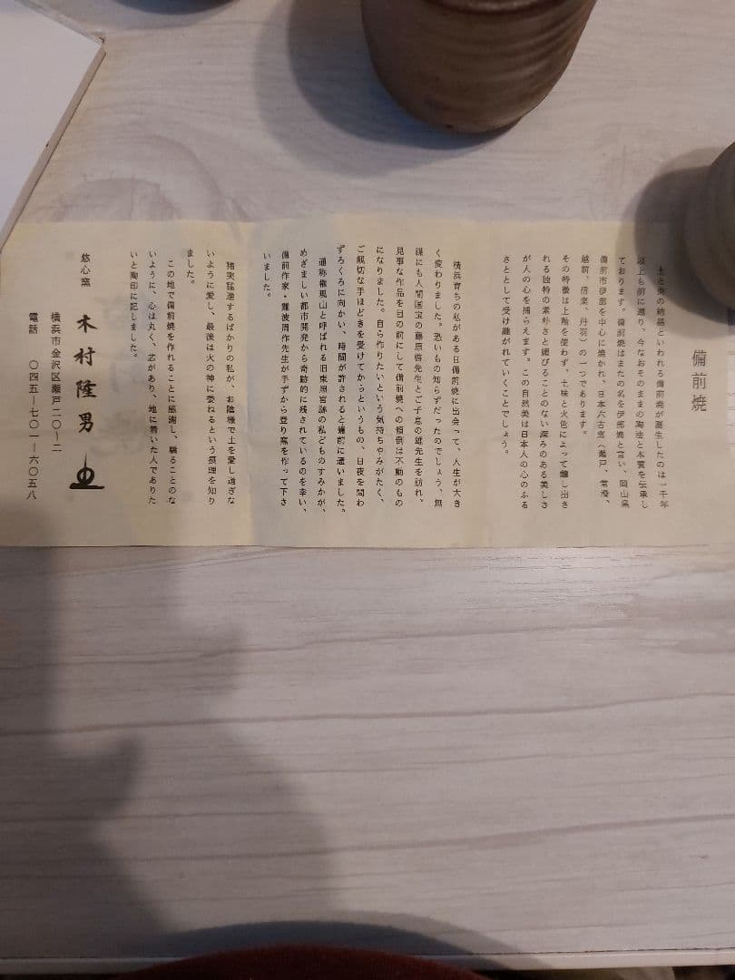 【レア・非売品】備前焼 遺作20品のうちの１品 木村隆男遺作 ぐい呑み３品