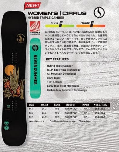 【新品】25-26 NEVER SUMMER CIRRUS 148