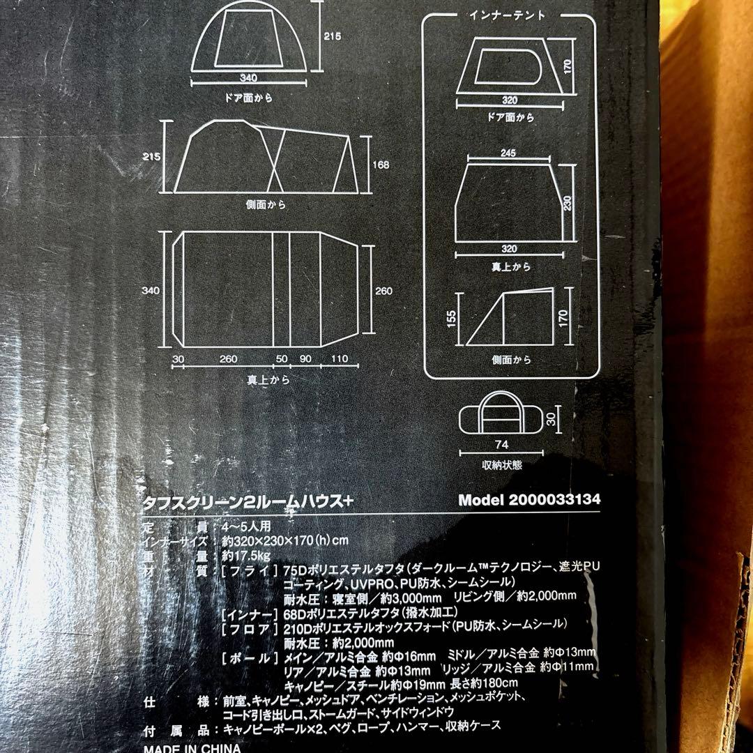 タフスクリーン2ルームハウス+