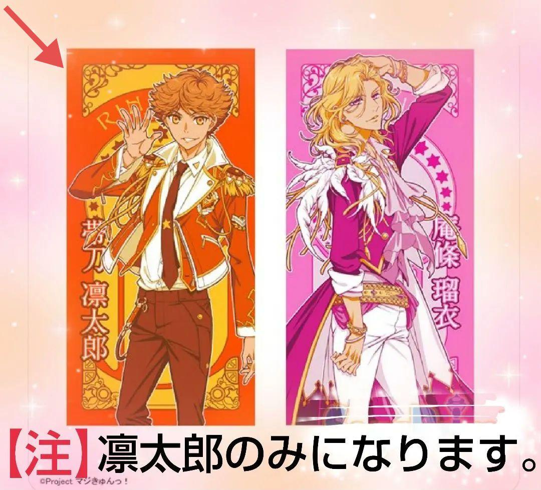 プレミアムバスタオル/マジきゅんっ!ルネッサンス 帯刀凛太郎 単品