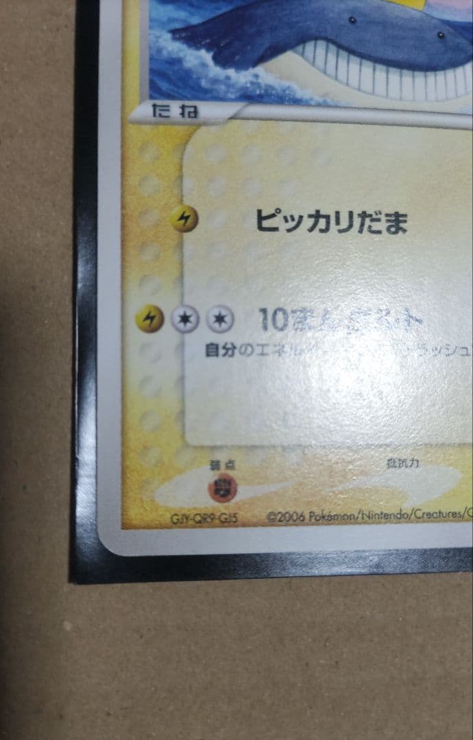 ポケモンカード ANA 2006 ピカチュウ 153/PCG-P