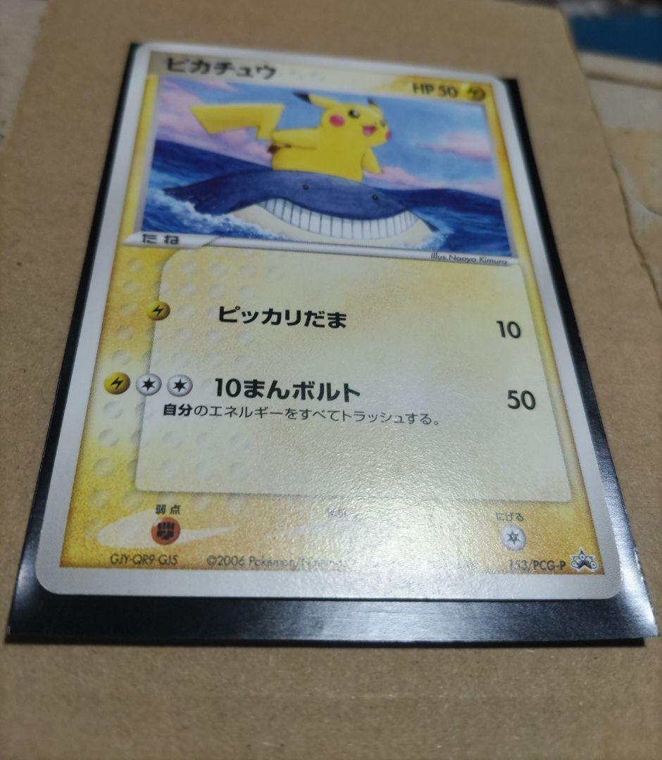 ポケモンカード ANA 2006 ピカチュウ 153/PCG-P