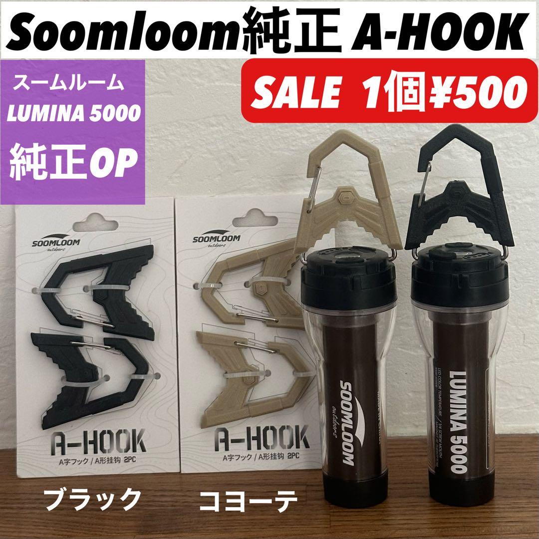 スームルーム　LUMINA5000 ルミナ5000 2個 プレゼント2個❸