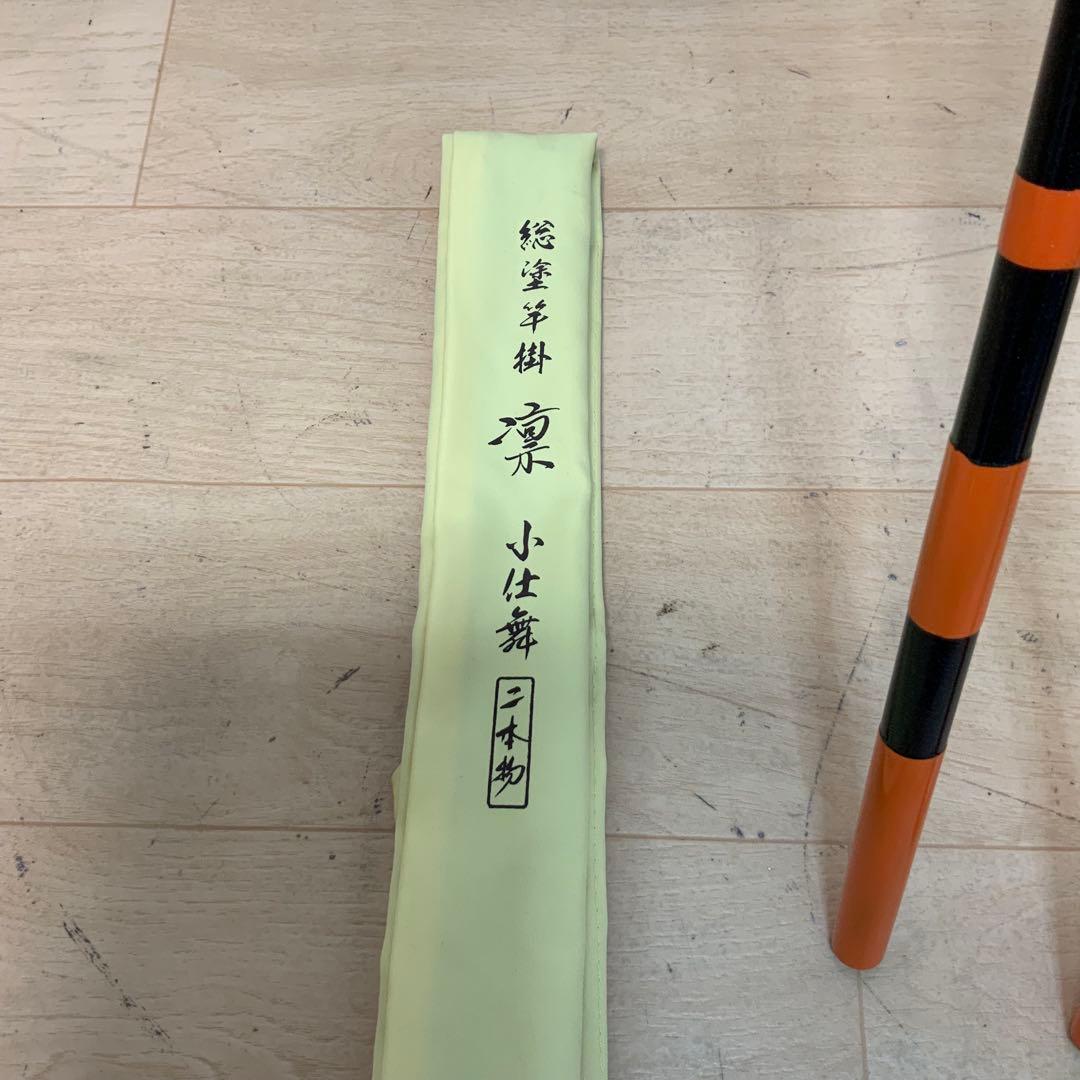ダイワ　総塗玉ノ柄（一本物）・ 　　　　竿掛（小仕舞、二本物）　凛