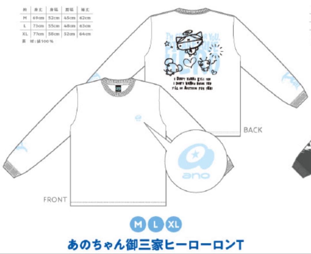 あのちゃん御三家ヒーローロンT XL