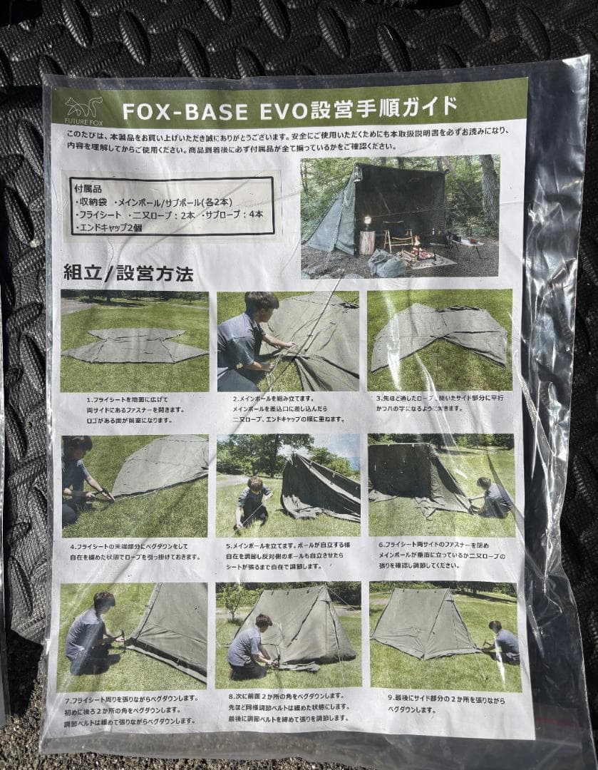 FOX-BASE EVO フォックスベースエボ 3点セット【おまけ付き】