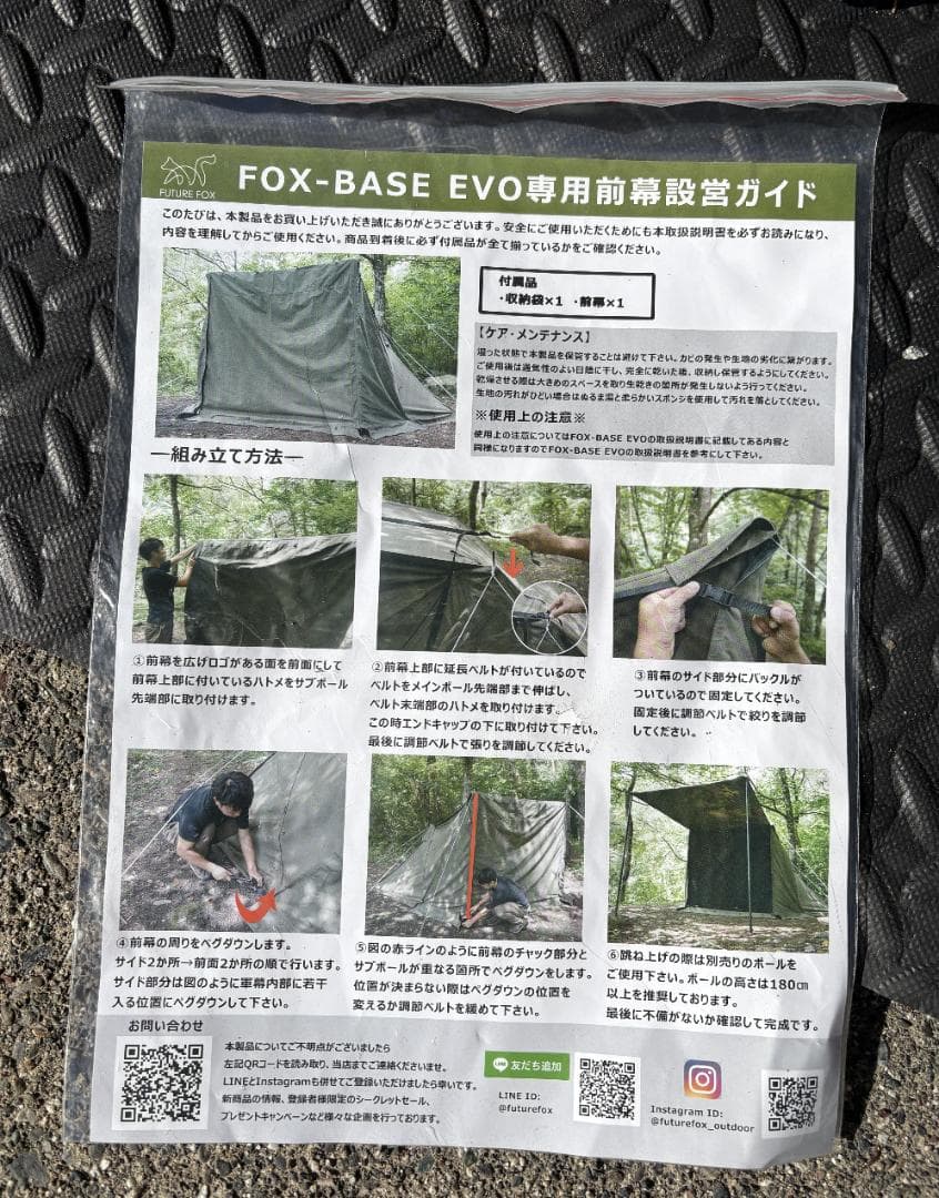 FOX-BASE EVO フォックスベースエボ 3点セット【おまけ付き】