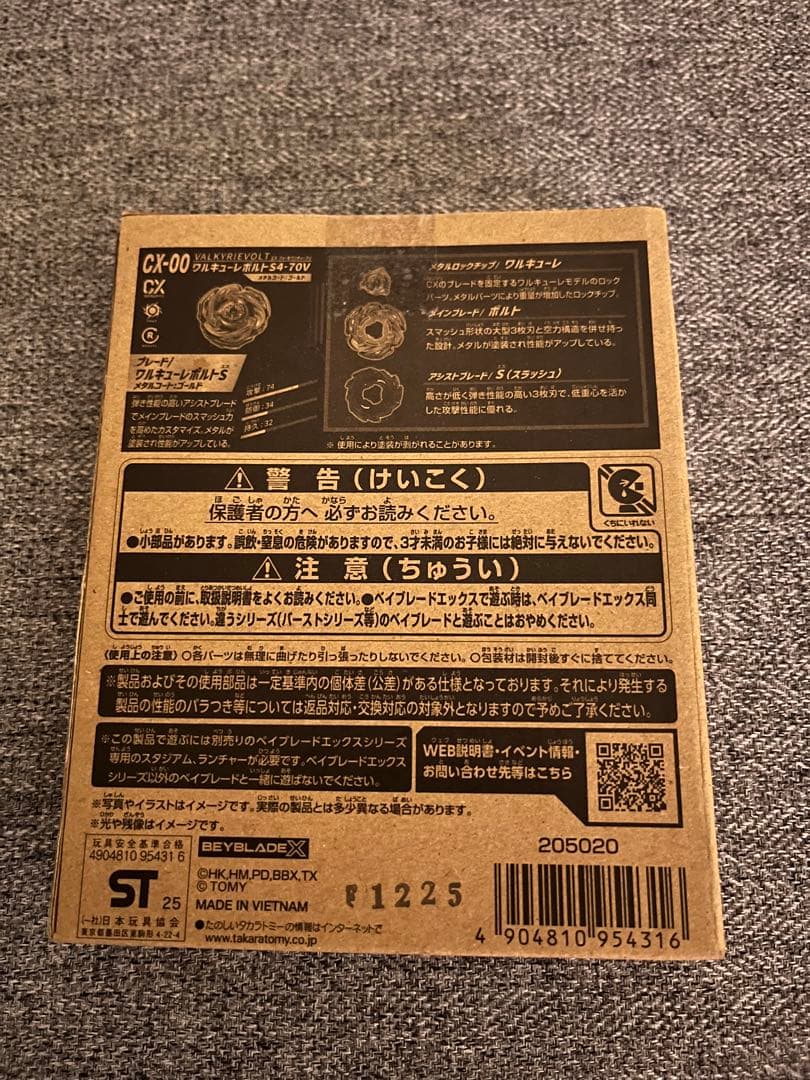 新品　ワルキューレボルト　Beyblade X CX-00 ベイブレード