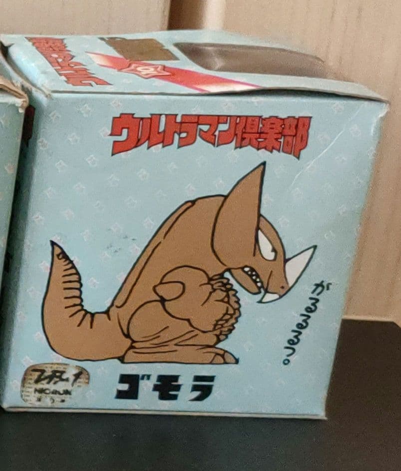 ウルトラマン倶楽部　ゴモラ　ビンテージ　レア